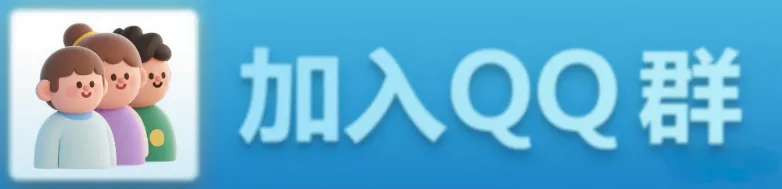 聚合短剧交流群